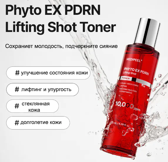 Особенности тонера MEDI-PEEL Phyto Exosome EX PDRN Lifting Shot Toner