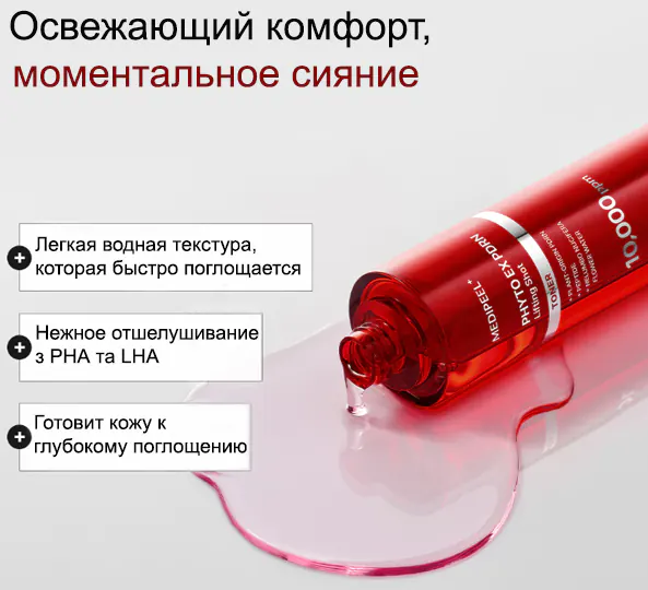 Особенности тонера MEDI-PEEL Phyto Exosome EX PDRN Lifting Shot Toner